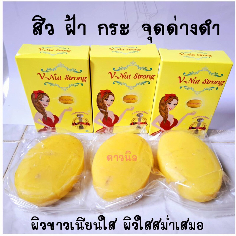 (6ก้อน 199บาท)สบู่วีนัส สตรอง สบู่สมุนไพร สูตรทานาคา