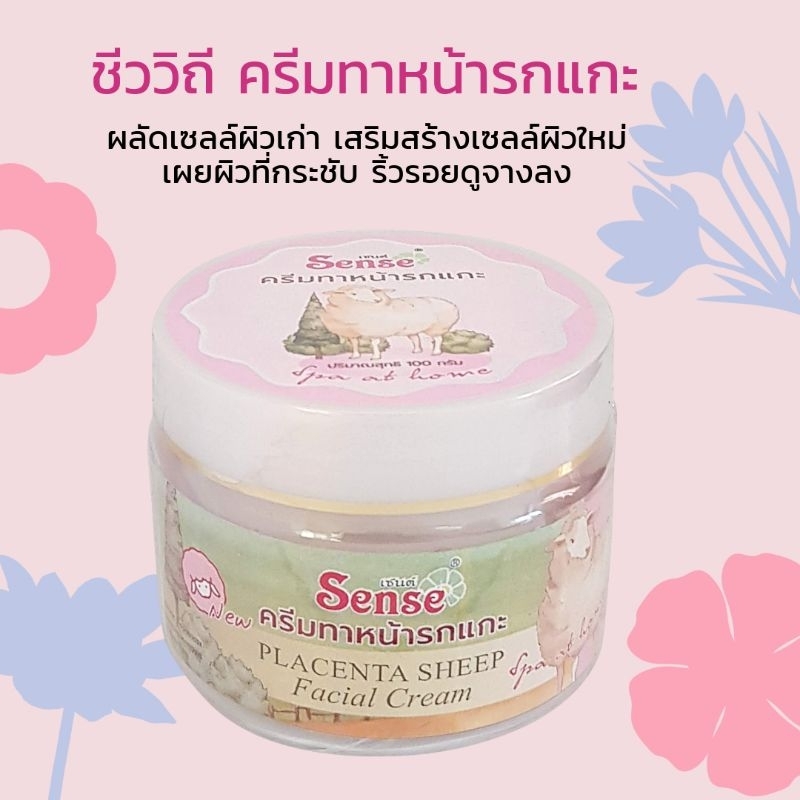 ชีววิถี Sense ครีมบำรุงผิวหน้ารกแกะ Placenta Sheep Facial Cream 100 g. – โปรปัง