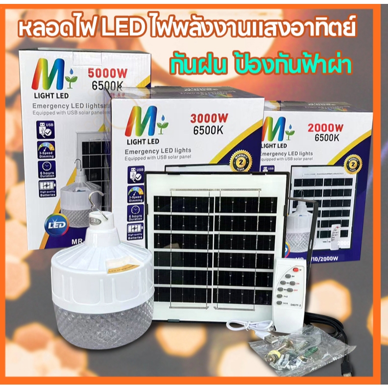 หลอดไฟตุ้มไร้สาย โซล่าเซล ไฟตุ้มขายของ แคมป์ปิ้ง รุ่น HS-6700/HS-6710/HS-6720 โซลาร์เซลล์ ใช้พลังงานแสงอาทิตย์100%