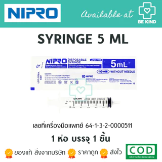 SYRINGE กระบอกฉีดยา [ ขายเป็นซอง] ขนาด 3ml/5ml/10ml/20ml/50mlหัวตรง/50mlหัวข้าง