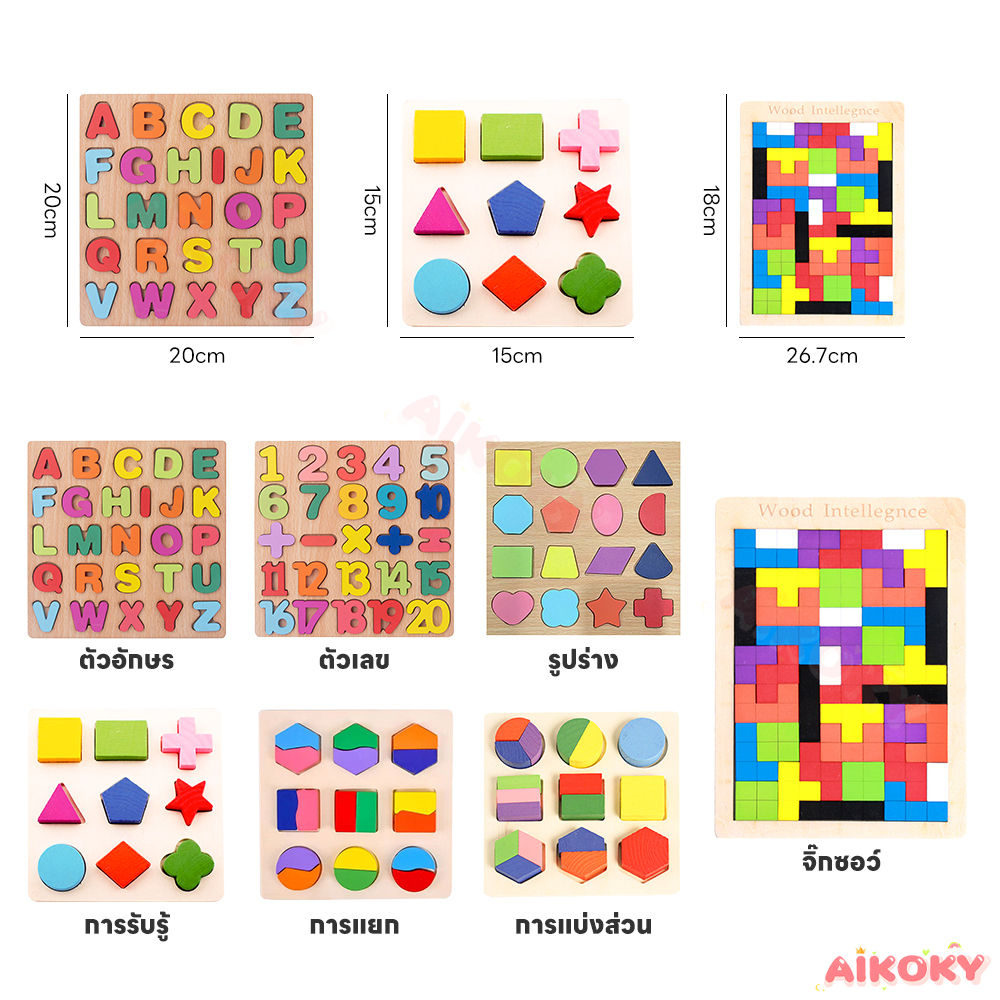 AIKOKY ของเล่นไม้ ตัวต่อไม้ ของเล่นเสริมพัฒนาการ ของเล่นเด็กพัฒนาทักษะ ของเล่นไม้นวด ของเล่นไม้