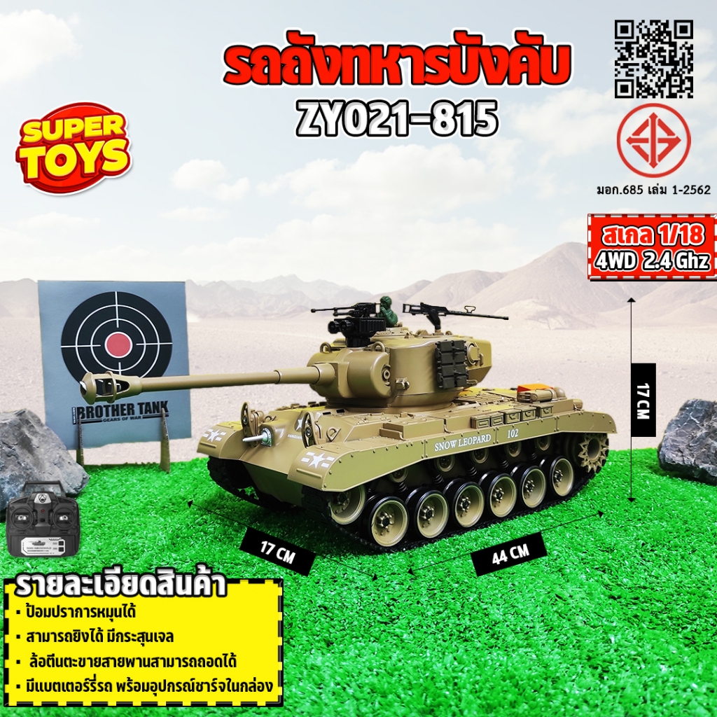 รถถังบังคับ  BATTLE TANK M26 Pershing Army Tank Car 1/18 RC รถทหาร  รถบังคับวิทยุ  2.4GHz ZY021-815