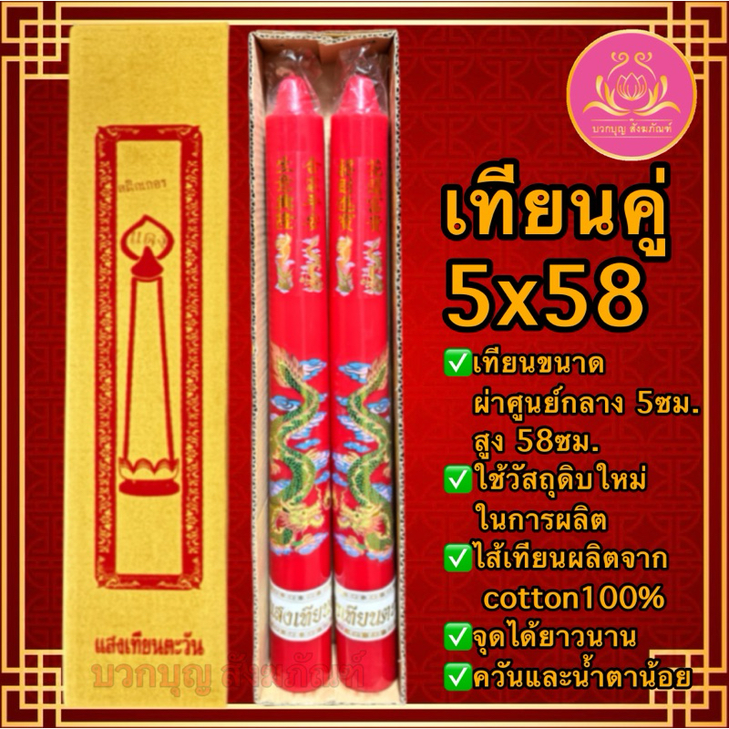 เทียนมงคลลายมังกร เทียนแดง เทียนไหว้เจ้า ลายมังกร เทียนพรรษา เทียน เทียนไข เทียนคู่ เทียนอวยพร เทียนมงคล เทียนลายมังกร