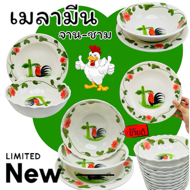 (12ใบ) จานชาม เมลามีน ลายไก่ รุ่นหนา 7,8,9นิ้ว จาน ถ้วย ชาม พลาสติก ทนร้อน มีมอก.