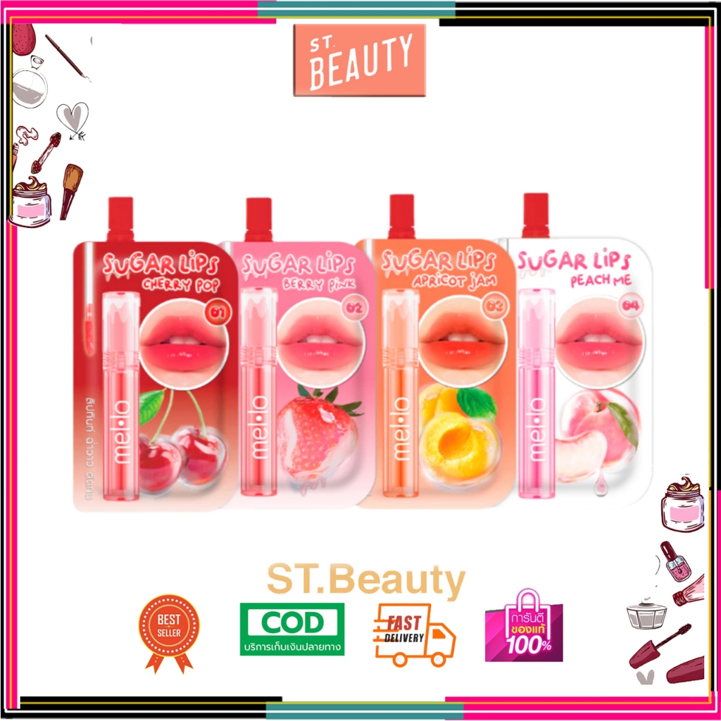 (ซอง) Mello Sugar Glossy Lip Tint เมลโล ชูการ์ กลอสซี่ ลิป ทินท์ 2 กรัม/jelly lip