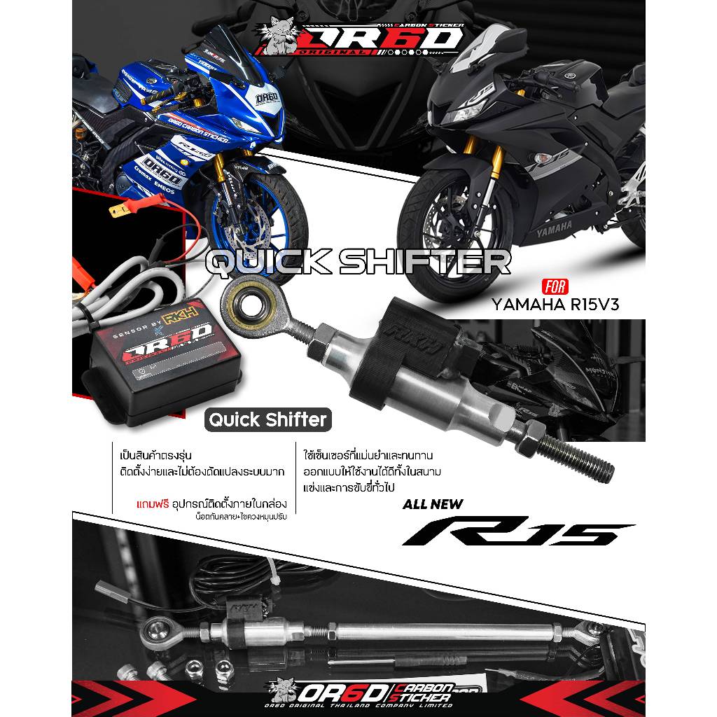 Quick Shifter พร้อมปลั๊ก+กล่องตรงรุ่น Yamaha R15V.2/R15V.3/MT15 ทุกปี (สำหรับขาเกียร์เดิม)