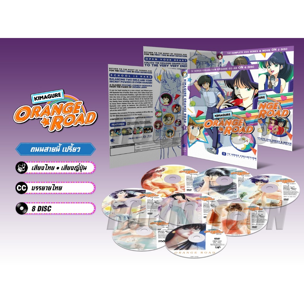 DVD ดีวีดี การ์ตูน Orange Road ถนนสายนี้ เปรี้ยว (เสียงไทย-ญี่ปุ่น/บรรยายไทย) 8 แผ่นจบ