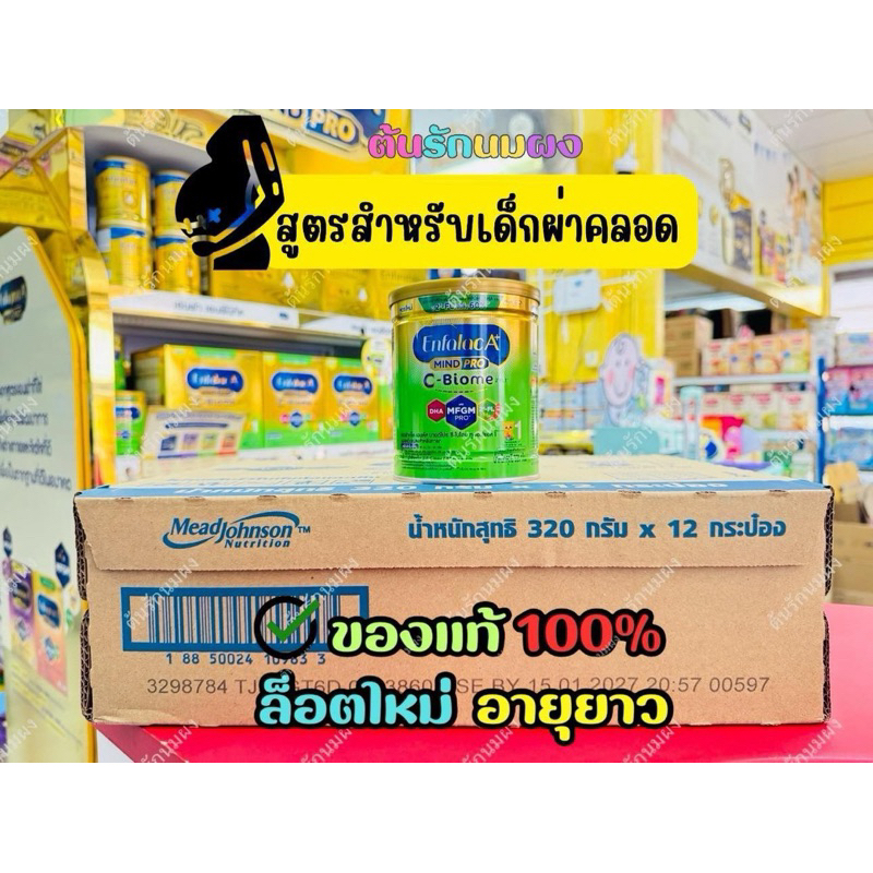 [ยกลัง] ENFALAC C-biome เอนฟาแลค ซีไบโอม สูตร 1 (320 กรัมx12กระป๋อง) เด็กแรกเกิด