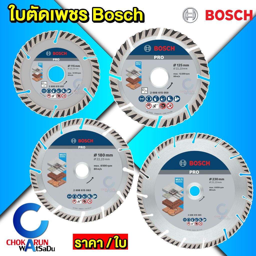 Bosch ใบตัดเพชร รุ่น PRO ใบตัดปูน ใบตัดแห้ง 4" 5" 7" 9" - ใบตัด คอนกรีต หิน