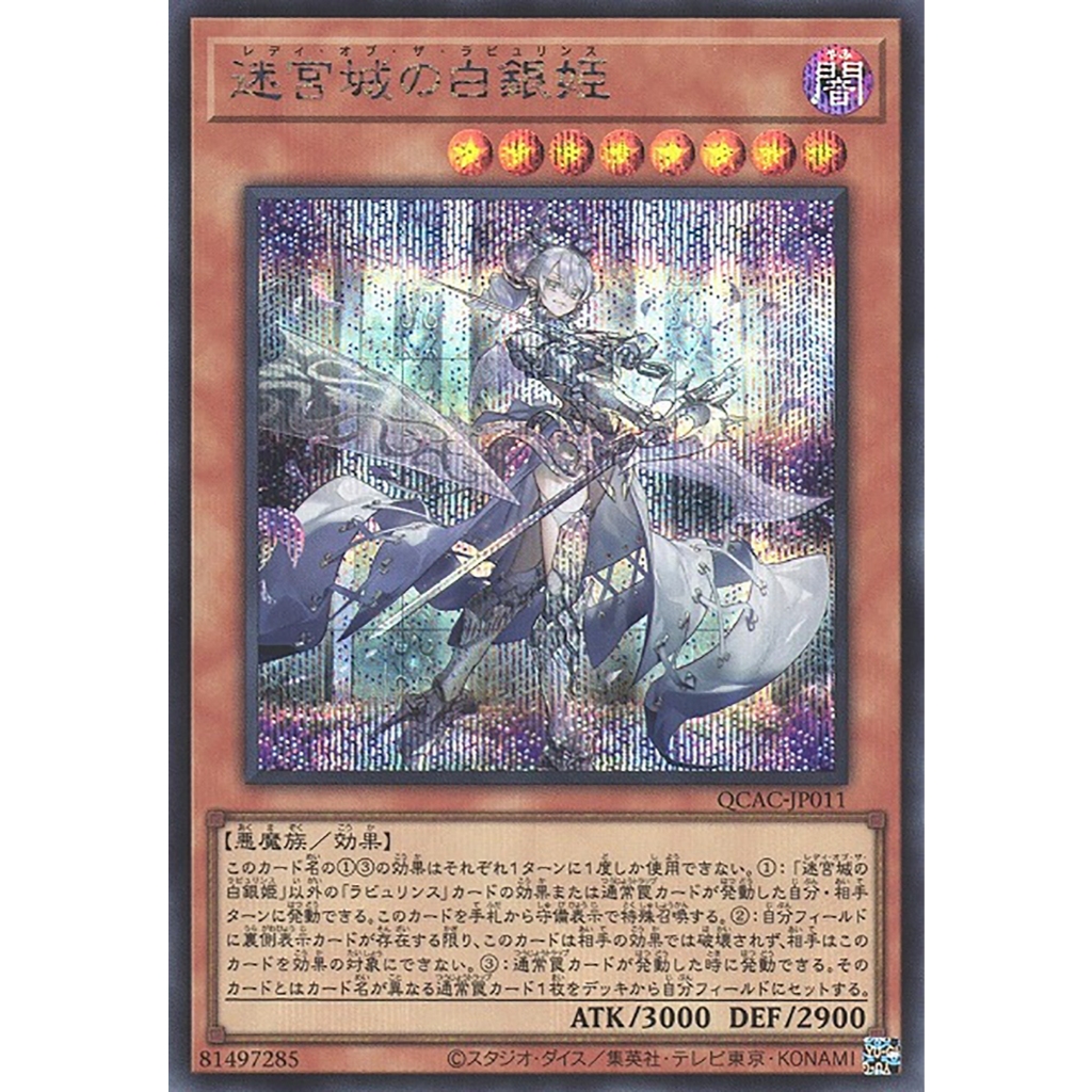 Yugioh [QCAC-JP011] Lady Labrynth of the Silver Castle (Secret Rare) การ์ดยูกิแท้ถูกลิขสิทธิ์
