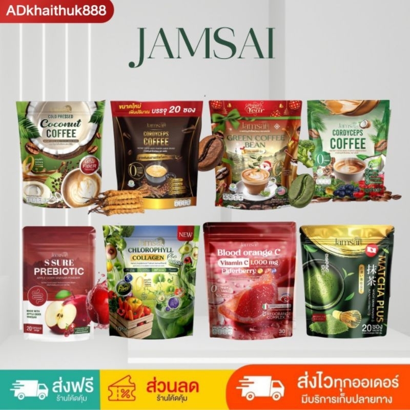 ☕JAMSAI Coffee กาแฟคอฟฟี่บีน  กาแฟแจ่มใส กาแฟไฟเบอร์ กาแฟมะพร้าว Jamsai  Coffee