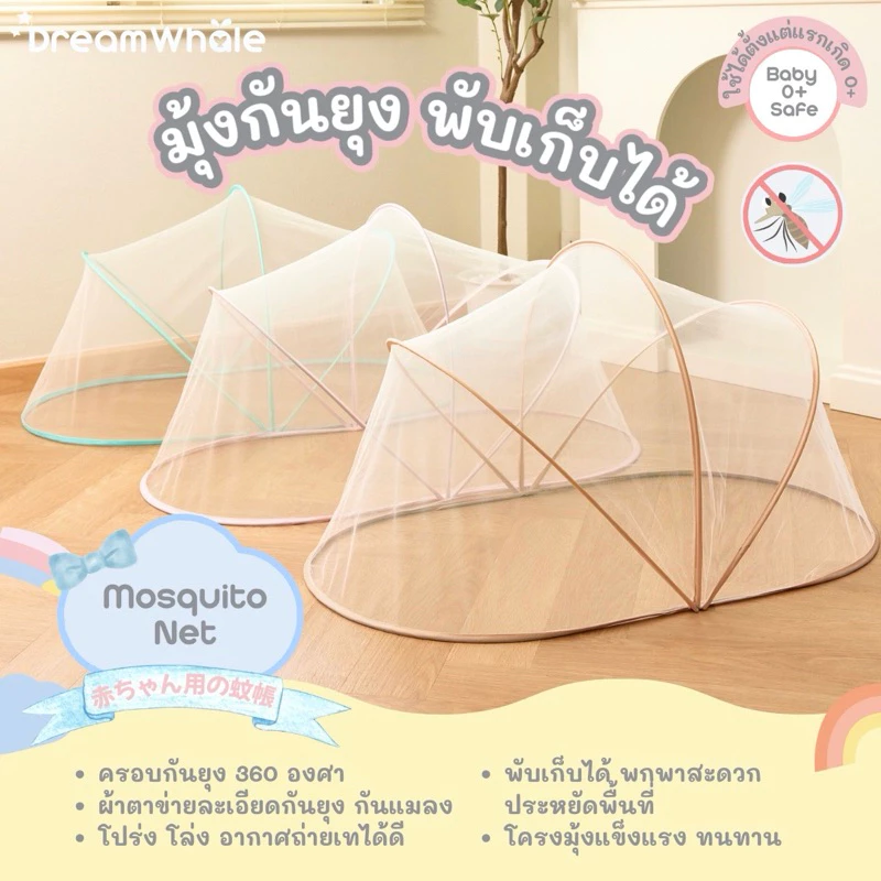 DreamWhale มุ้งกันยุง มุ้งโปร่งทรงโดมมินิมอล ตาข่ายนุ่มละเอียดไม่กระด้าง โล่งโปร่งเย็น พกพาสะดวก กางเงียบไร้เสียง ซักได้