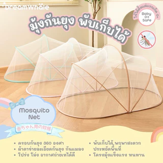 DreamWhale มุ้งกันยุง มุ้งโปร่งทรงโดมมินิมอล ตาข่ายนุ่มละเอียดไม่กระด้าง โล่งโปร่งเย็น พกพาสะดวก กางเงียบไร้เสียง ซักได้