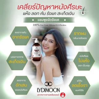 LYDIMOON แชมพูขจัดรังแค 500ml ยาสระผมลดรังแค ช่วยบรรเทาอาการคันหนังศีรษะ ทำความสะอาดหนังศีรษะ แชมพูรังแค