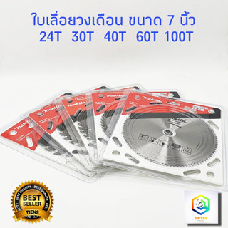 ใบเลื่อยวงเดือน ใบเลื่อยตัดไม้ ใบตัดไม้ ขนาด 7 นิ้ว  24T 30T 40T 60T 100T (ค่าส่งถูก)
