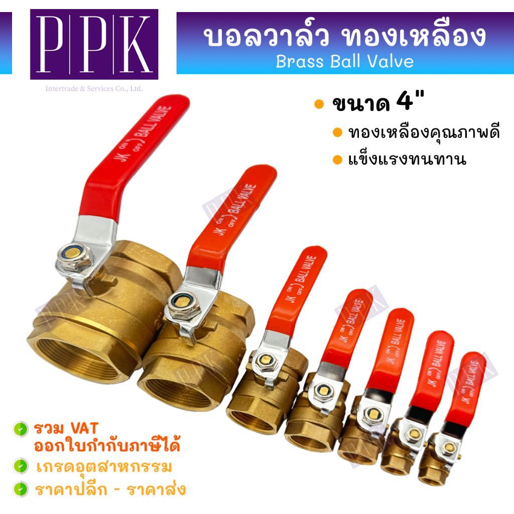 JK บอลวาล์วทองเหลือง ขนาด 4" Brass Ball Valve 600WOG