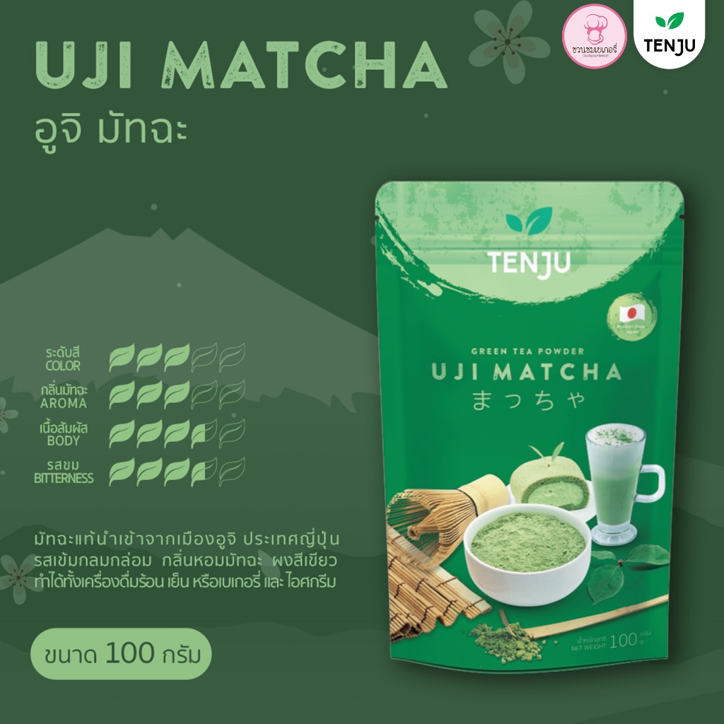 Tenju Uji Matcha GreenTea Base 100 กรัม รหัส 8857127870021