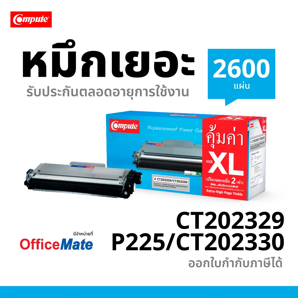 Compute Toner ตลับหมึก Fuji Xerox CT202329,CT202330 ใช้กับเครื่อง Xerox P225 / M225 / P265 / M265