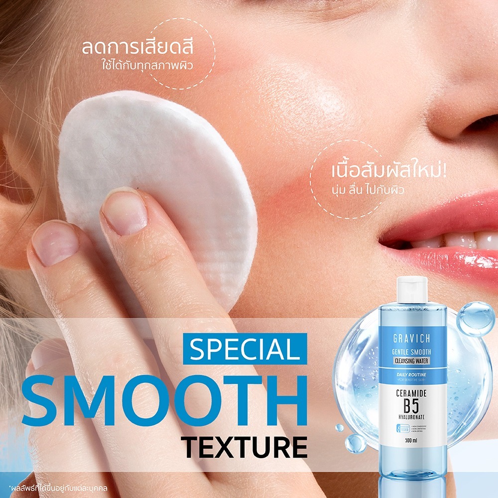 ถูก/แท้/มีไลฟ์ เช็ดเครื่องสำอาง Gravich Cleansing Water คลีนซิ่ง ไมเซล่า ล้างเครื่องสำอาง หน้าชุ่มชื้น อ่อนโยน ราคา ถูกที่สุด ดีลบีเคเค แกลเลอรีภาพที่ 5