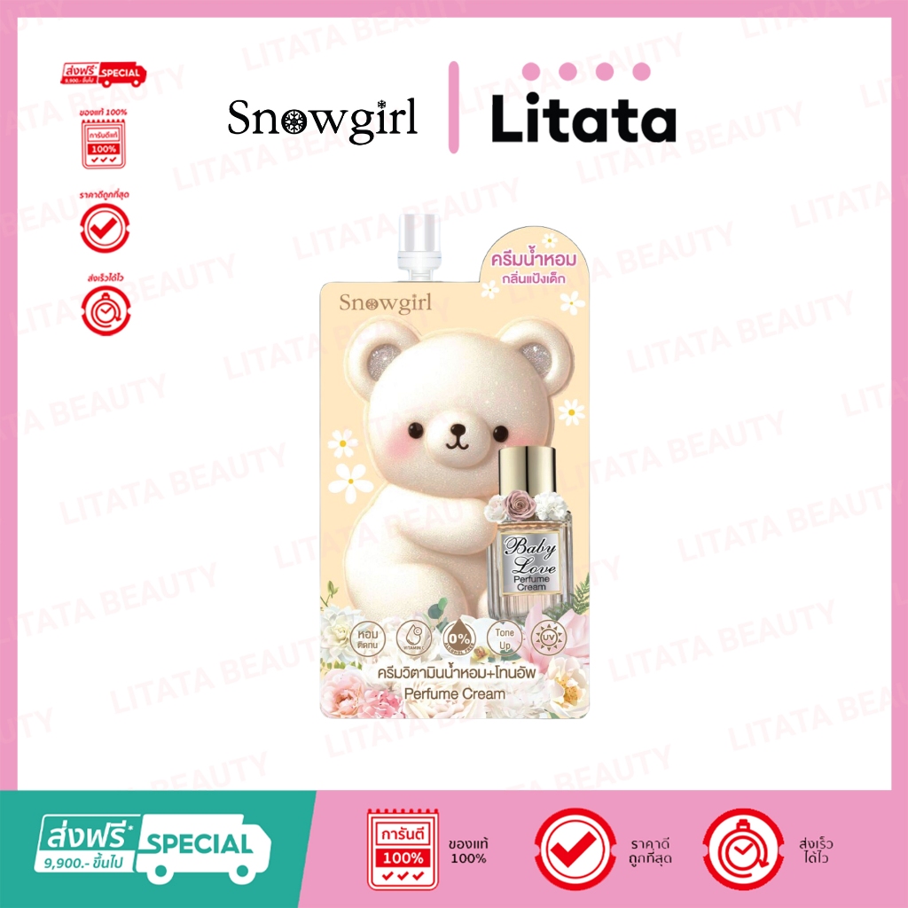 Snowgirl Baby Love Perfume Cream สโนว์เกิร์ล เบบี้ เลิฟ เพอร์ฟูม ครีม โลชั่นน้ำหอม 35g.