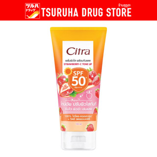 ซิตร้า กันแดด สตรอเบอร์รี่-ซี โทนอัพ SPF50+ PA++++ 150มล / C…