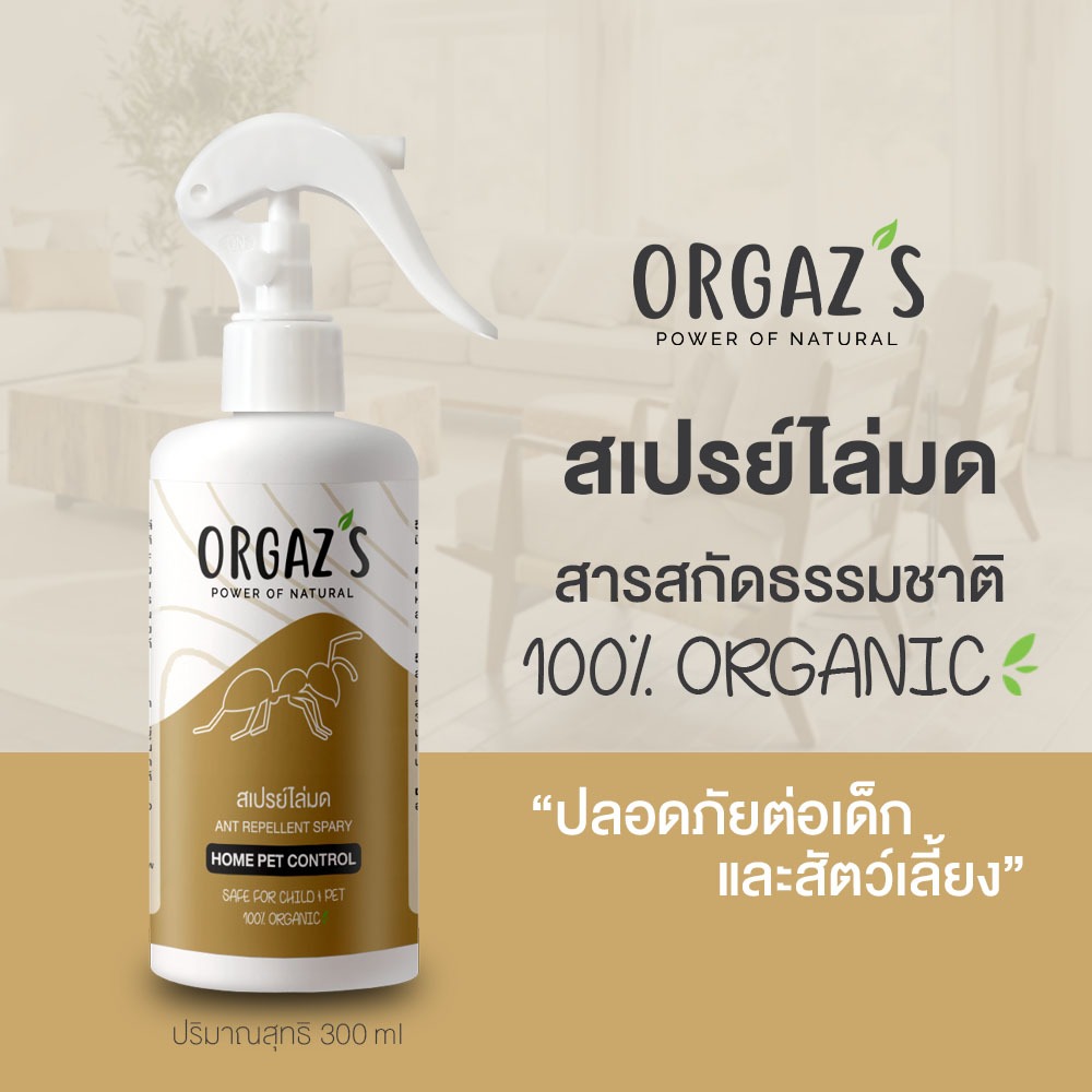 ORGAZ'S สเปรย์ไล่มด ออแกนิค 300ml ป้องกันและขับไล่จากสารสกัดสมุนไพรธรรมชาติ ปลอดภัยต่อเด็กและสัตว์เลี้ยง