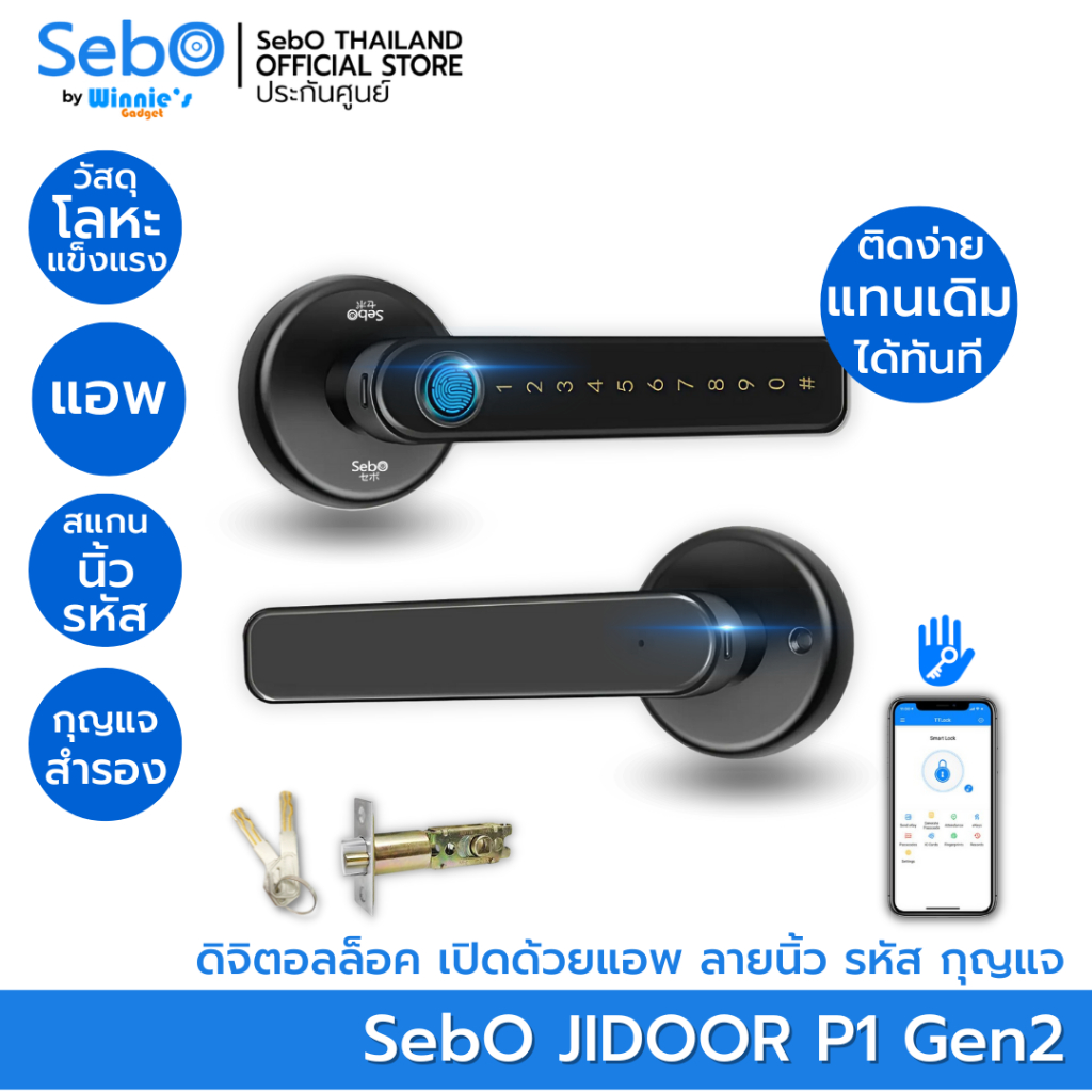 SebO JIDOOR P1 Gen2 สมาร์ทดิจิตอลล็อคก้านโยก ที่เปลี่ยนแทนลูกบิดเดิมได้เลย เปิดด้วยแอพ ลายนิ้ว รหัส กุญแจและช่องไฟสำรอง