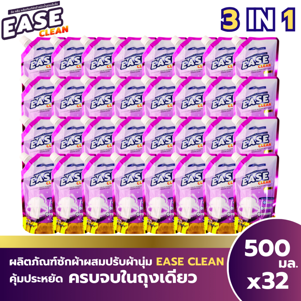 [แพ็ค 32 ถุง] น้ำยาซักผ้า Ease Clean กลิ่นลาเวนเดอร์ 500มล. สูตรเข้มข้น