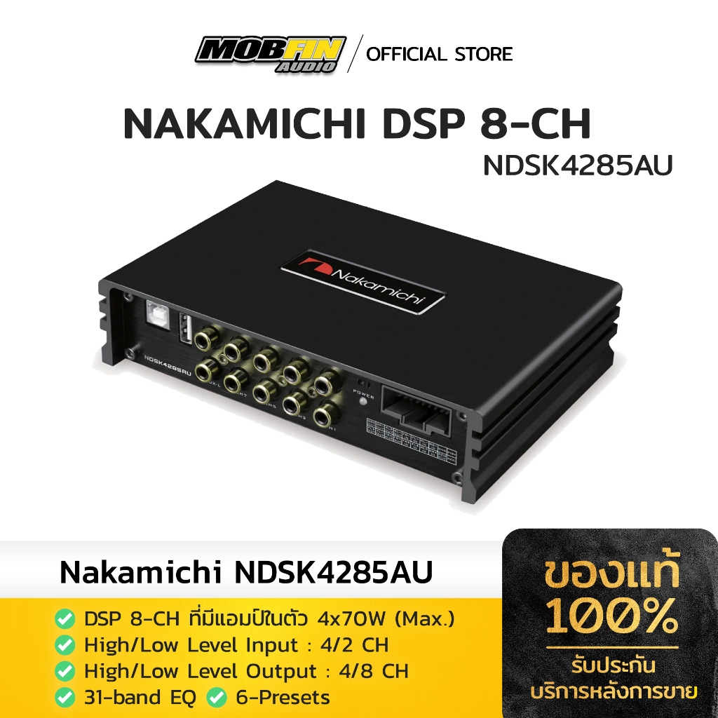 DSP Nakamichi NDSK4285AU DSP Amp 70W x 4 CH Out put 8 CH DSP Bluetooth ปรับจูนมือถือ และ โน้ตบุ๊ค