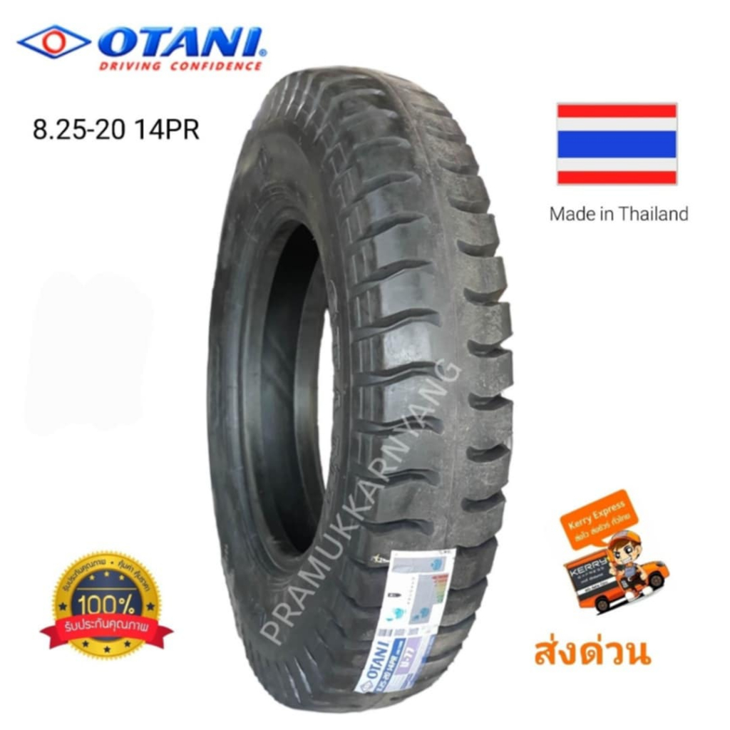 8.25-20 14PR ยางผ้าใบขอบ20 ยี่ห้อ Otani รุ่น U-77 ดอกบั้ง ใหม่ล่าสุด [ราคา1เส้น] ยางรถบรรทุกขอบ20 ยา