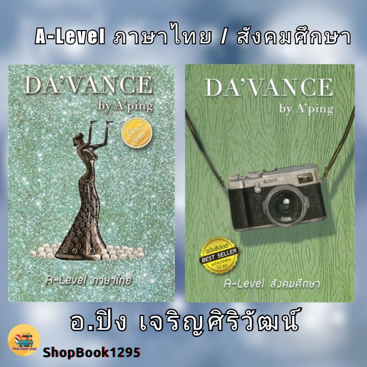 พร้อมส่ง หนังสือ ข้อสอบ A-Level สังคม /ข้อสอบ A-Level ภาษาไทย #อ.ปิง เจริญศิริวัฒน์ #Entrance