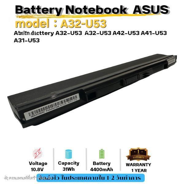 (ส่งฟรี ประกัน 1ปี) Asus แบตเตอรี่ โน๊ตบุ๊ค Battery Asus A31-U53 A32-U5 A41-U53 A42-U53 U33J U33 U43