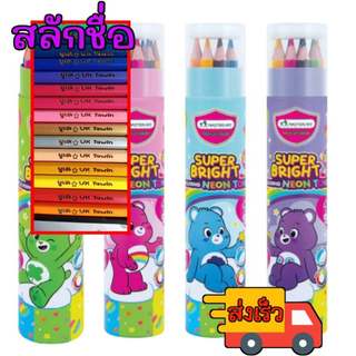 สีไม้สลักชื่อ สีไม้มาสเตอร์อาร์ตแคร์แบร์ ใหม่ พร้อมสลักชื่อ ส่งเร็ว แจ้งชื่อที่สลักช่องแชทจ้า