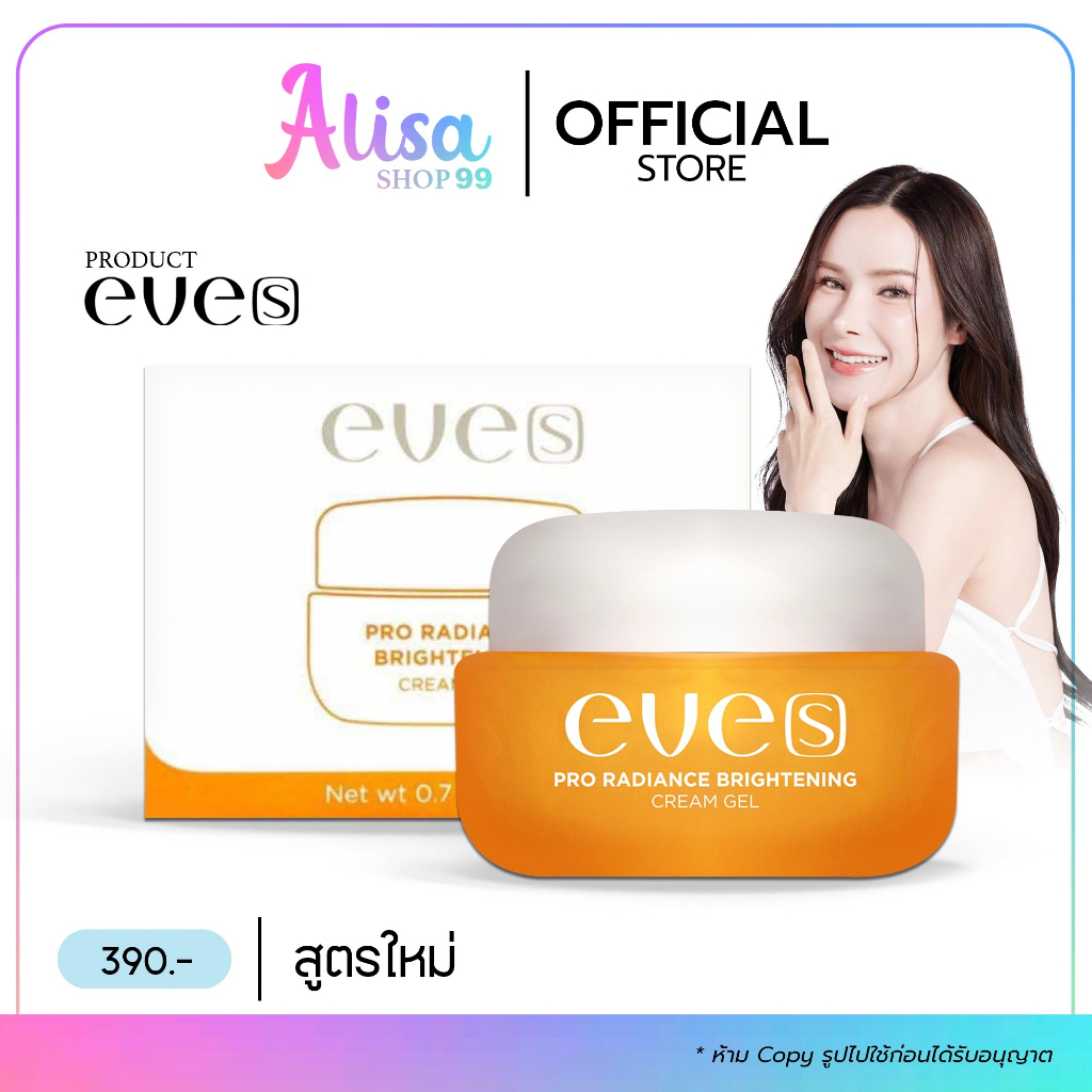 (📍กดในไลฟ์ถูกกว่า📍) New EVE'S ครีมเจลอีฟส์ ไวท์รีวีลไบร์เทนนิ่ง EVE'S CREAM GEL