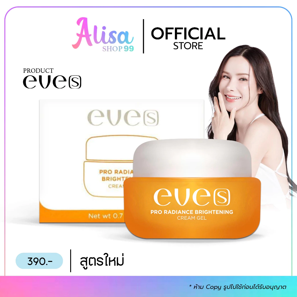 (📍กดในไลฟ์ถูกกว่า📍) New EVE'S ครีมเจลอีฟส์ ไวท์รีวีลไบร์เทนนิ่ง EVE'S CREAM GEL