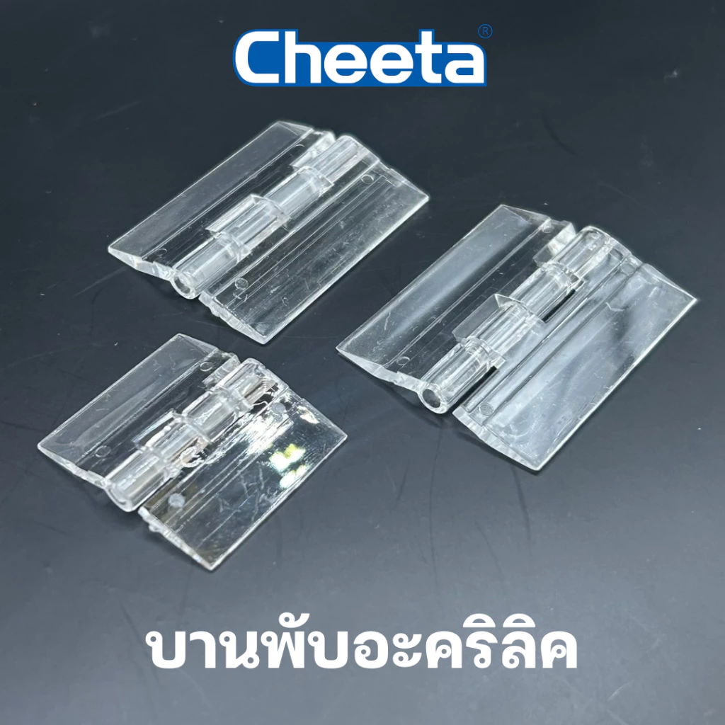 บานพับอะคริลิคพร้อมส่ง
