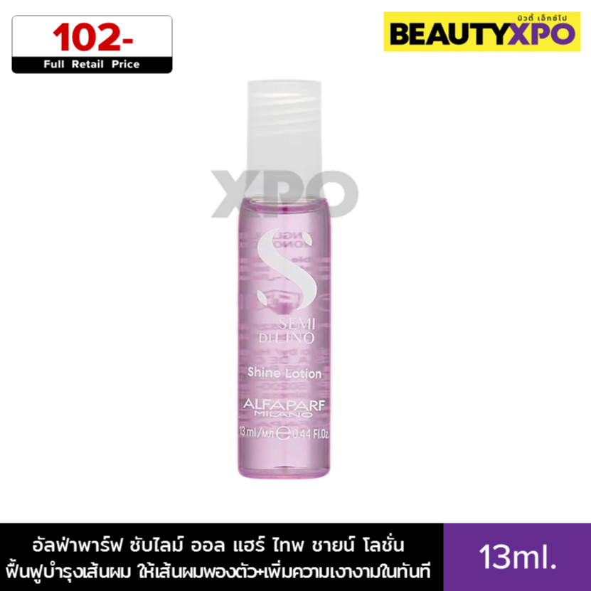 Alfaparf Milano Semi di Lino Shine Lotion 13ml. (1 ขวด) อัลฟ่าพาร์ฟ ซับไลม์ ออล แฮร์ ไทพ ชายน์ โลชั่