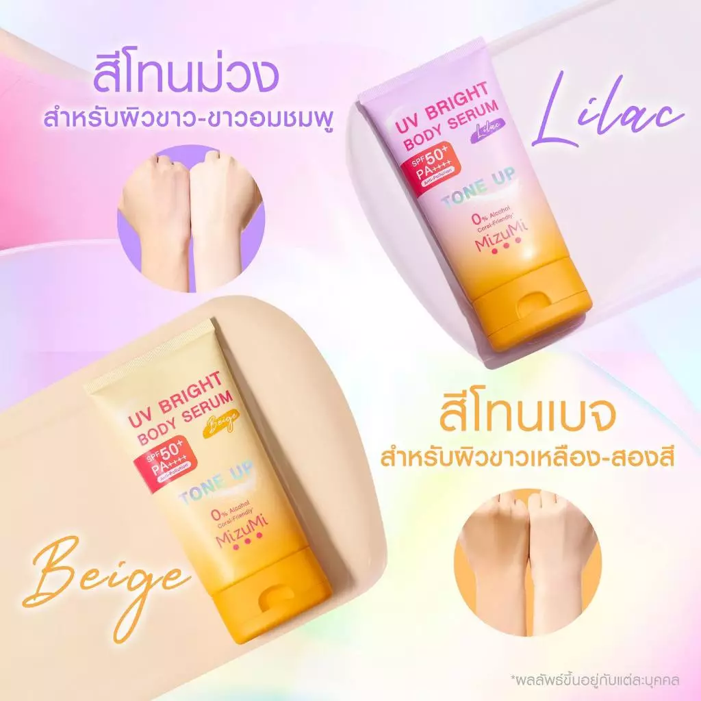 ถูก/แท้/มีไลฟ์ กันแดด MizuMi UV Bright Body Serum Tone Up SPF50+ เซรั่มทาตัว กันแดด โทนอัพ มิซึมิ ใช้กับผิวกาย thumbnail 10