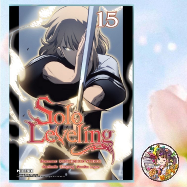 จอง Solo Leveling เล่ม 1-20 (การ์ตูนภาพสีทั้งเล่ม) มือ 1 - รูปที่ 4