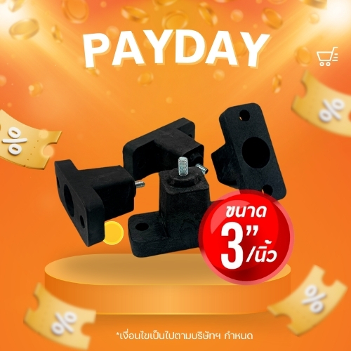 ขายางตั้งพื้นคอยล์ร้อน 1กระสอบ ขนาด 3 นิ้ว ราคายกกระสอบ 35ชุด (1ชุด 4 ตัว)
