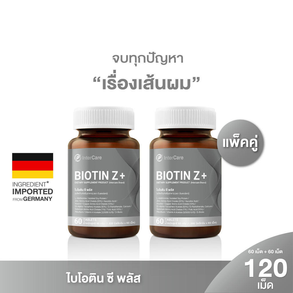 [120 เม็ด] InterCare - Biotin Z+ ไบโอติน ซิงก์ ลดผมขาดหลุดร่วง เพิ่มความแข็งแรงให้เส้นผม (60x2)