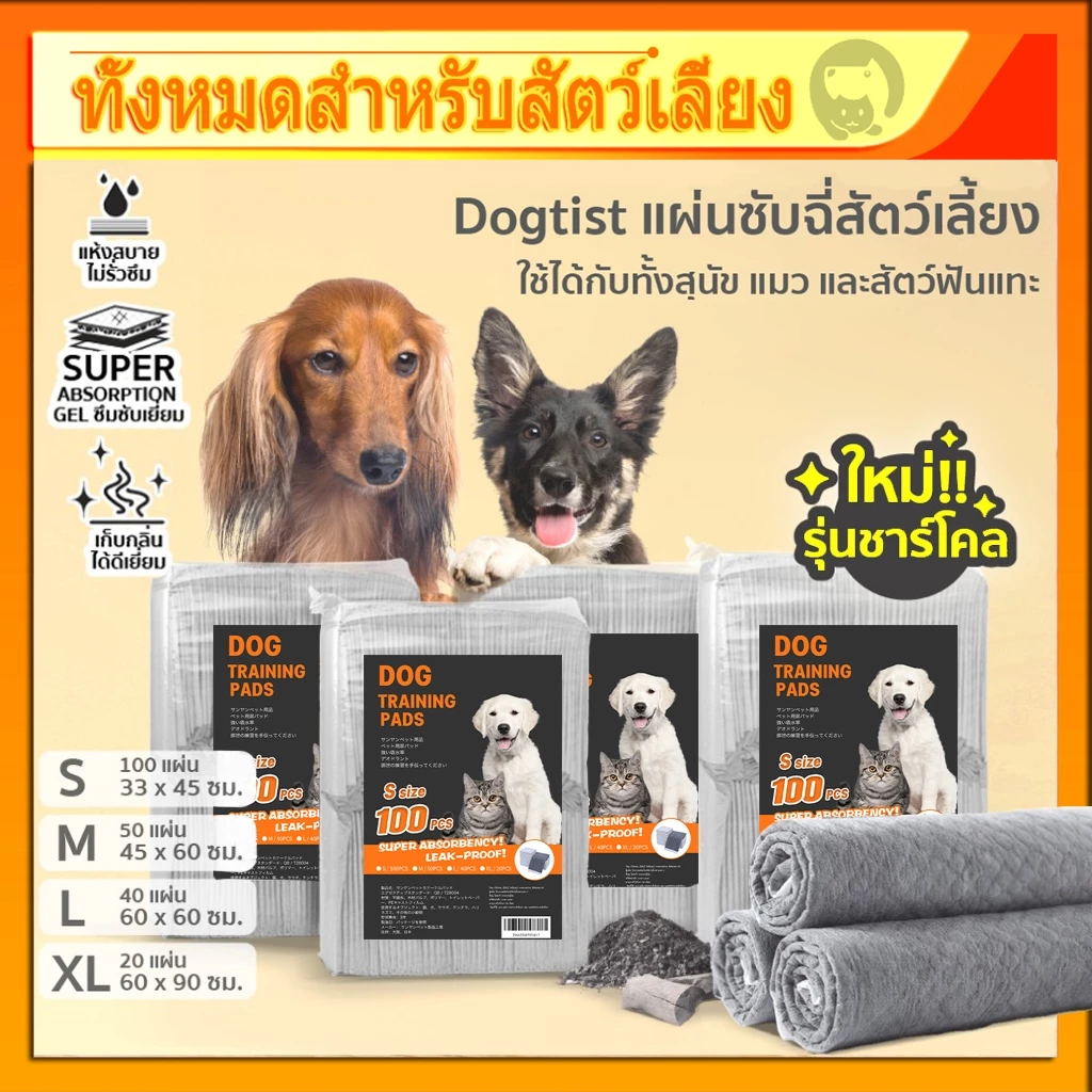 แผ่นรองฉี่สุนัข 6ชั้น รุ่นชาร์โคล แผ่นรองฉี่สุนัข รุ่นชาโคล แผ่นรองฉี่ชาโคล แผ่นรองฉี่ ซับกลิ่น ซึมซับดี แผ่นรองฉี่แมว