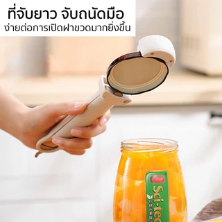 Marino Home ที่เปิดขวด ที่เปิดฝาขวด สามารถยืดขยายได้ No.Y2212