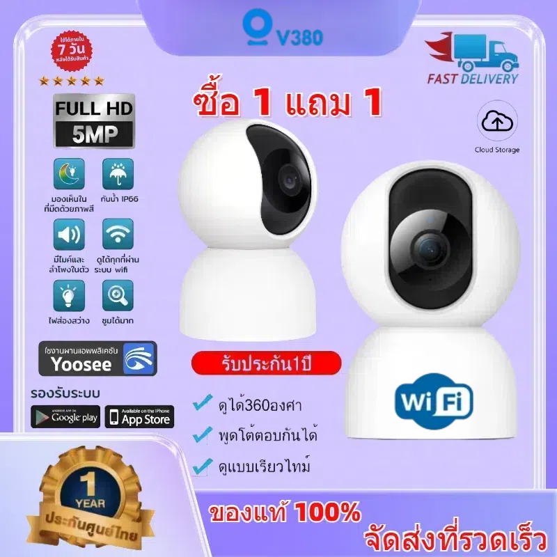 【ซื้อ 1 แถม 1 กล้องวงจร CCTV】กล้องไร้สาย Full HD 5MP 5 ล้านพิกเซล, เสาอากาศเครือข่าย Wi-Fi ที่ซ่อนอยู่, กล้อง 360 องศากล