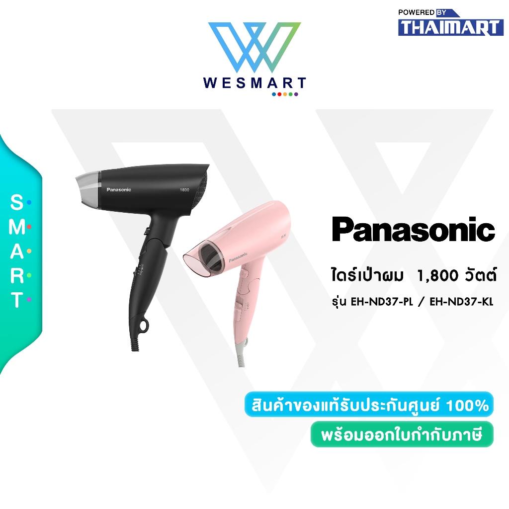 PANASONIC ไดร์เป่าผม 1800 วัตต์ รุ่น EH-ND37-PL , EH-ND37-KL รับประกันสินค้า 1 ปี