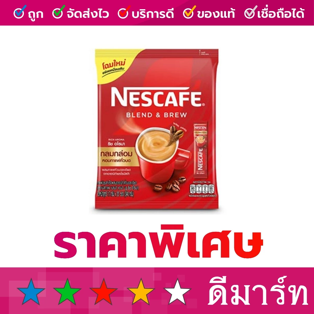 กาแฟ 3 อิน 1 เนสกาแฟ สี แดง เขียว 15 กรัม 27 ซอง
