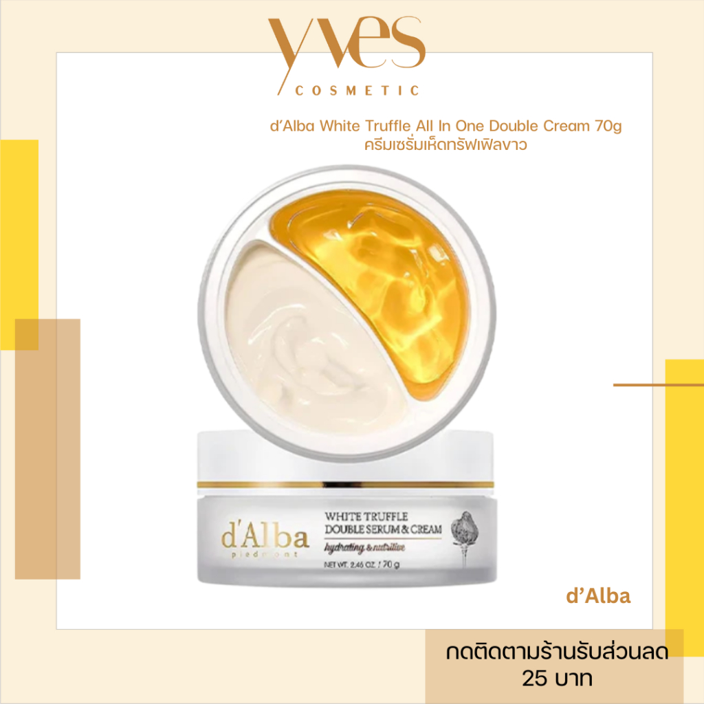 🌟พร้อมส่ง!!!🌟d’Alba White Truffle All In One Double Cream 70g ครีมเซรั่มเห็ดทรัฟเฟิลขาว