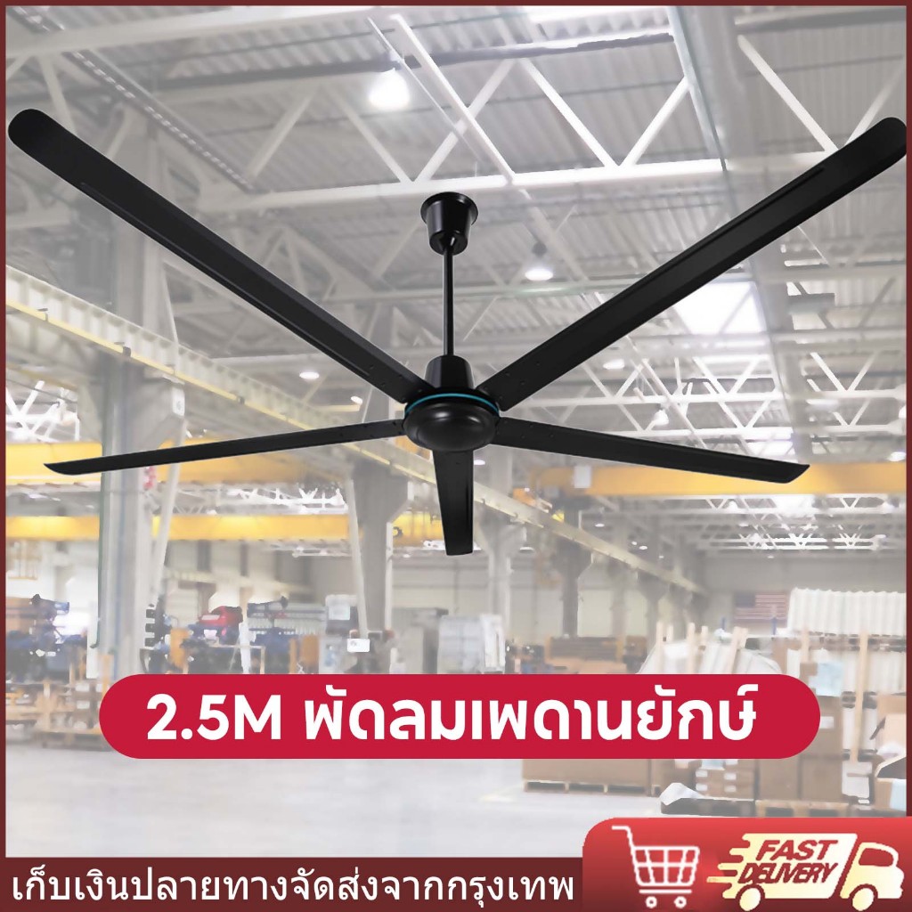 100 นิ้ว พัดลมเพดานยักษ์ พัดลมเพดานขนาดใหญ่ 2.5M พัดลมเพดานอุตสาหกรรมขนาด สำหรับงานหนักขนาด พัดลมเพดานขนาดใหญ่ภายในโรงงา