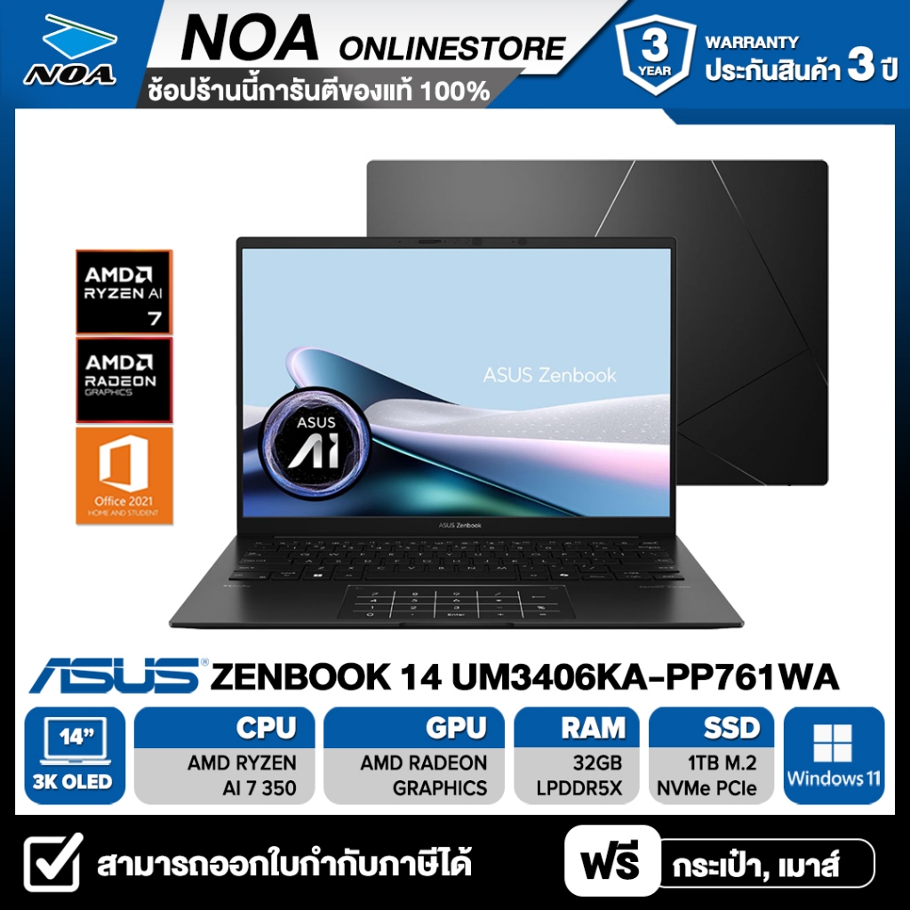NOTEBOOK (โน้ตบุ๊ค) ASUS ZENBOOK 14 UM3406KA-PP761WA 14" 3K รับประกันศูนย์ไทย 2ปี