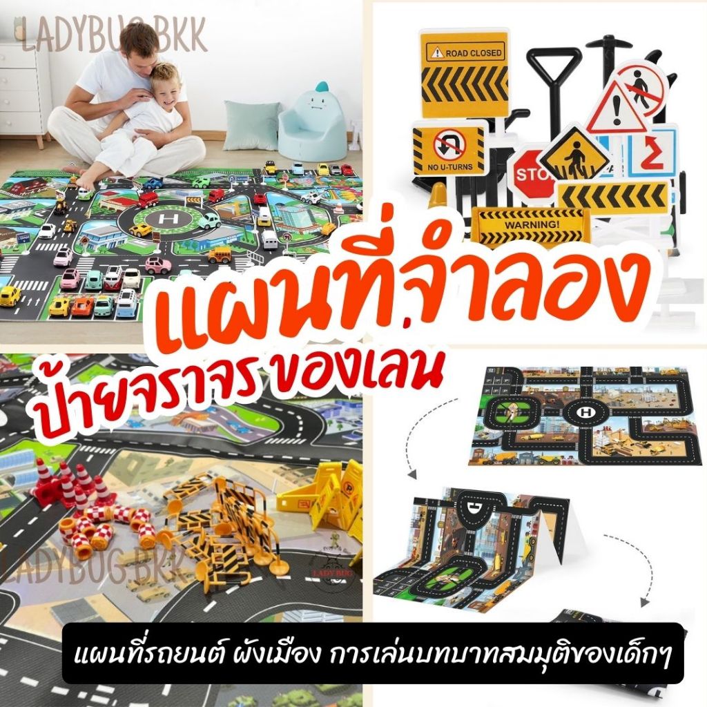 Ladybug แผนที่รถยนต์ แผนที่จราจร ของเล่นเด็ก กันน้ำ ของเล่นเมืองจำลอง สำหรับเด็ก